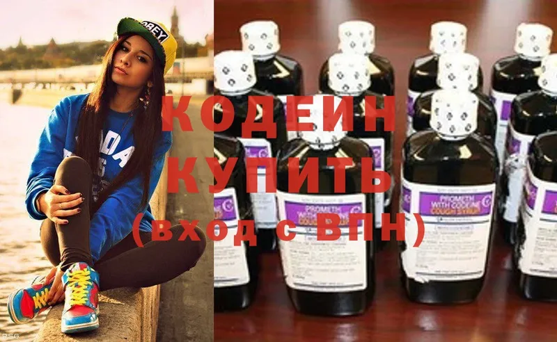 Кодеин Purple Drank  Горбатов 